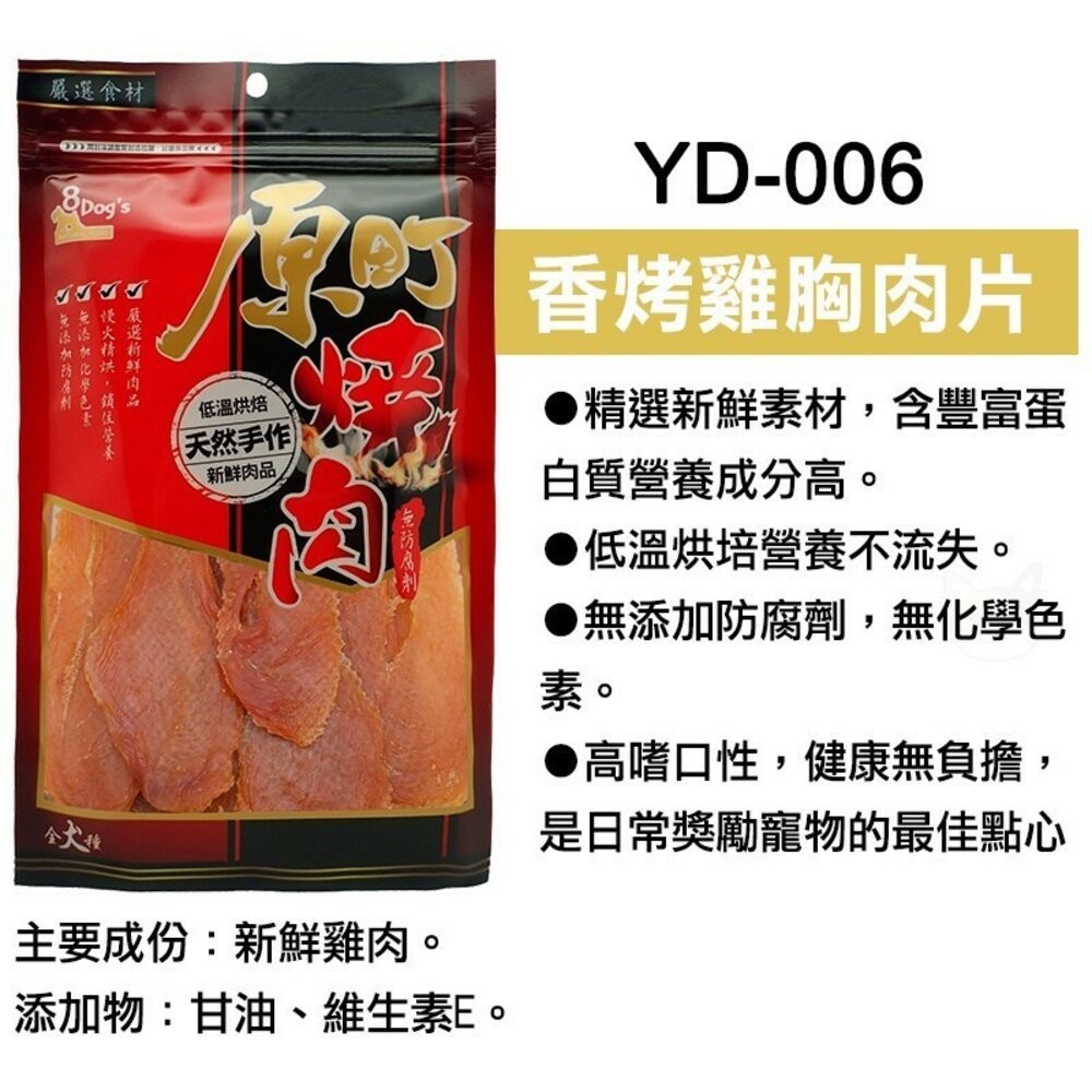 【旺生活】八犬 8Dog's 原町燒肉天然手作零食 寵物零食 狗零食 手工肉片 狗狗肉條 肉絲-規格圖5