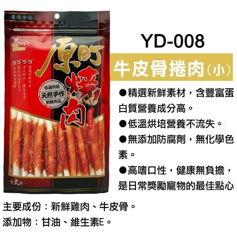 【旺生活】八犬 8Dog's 原町燒肉天然手作零食 寵物零食 狗零食 手工肉片 狗狗肉條 肉絲-規格圖5
