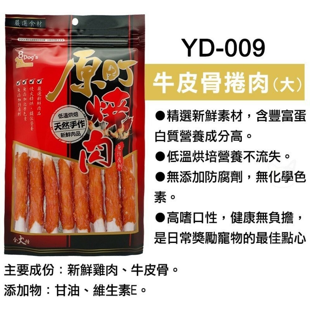 【旺生活】八犬 8Dog's 原町燒肉天然手作零食 寵物零食 狗零食 手工肉片 狗狗肉條 肉絲-規格圖5