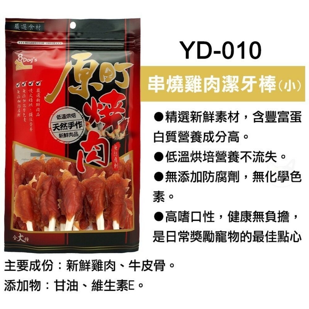 【旺生活】八犬 8Dog's 原町燒肉天然手作零食 寵物零食 狗零食 手工肉片 狗狗肉條 肉絲-規格圖5