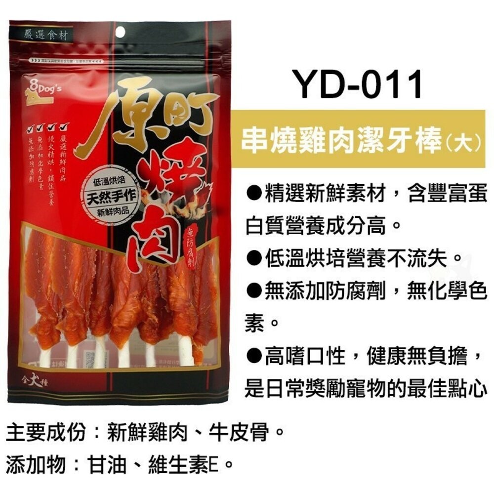 【旺生活】八犬 8Dog's 原町燒肉天然手作零食 寵物零食 狗零食 手工肉片 狗狗肉條 肉絲-規格圖5