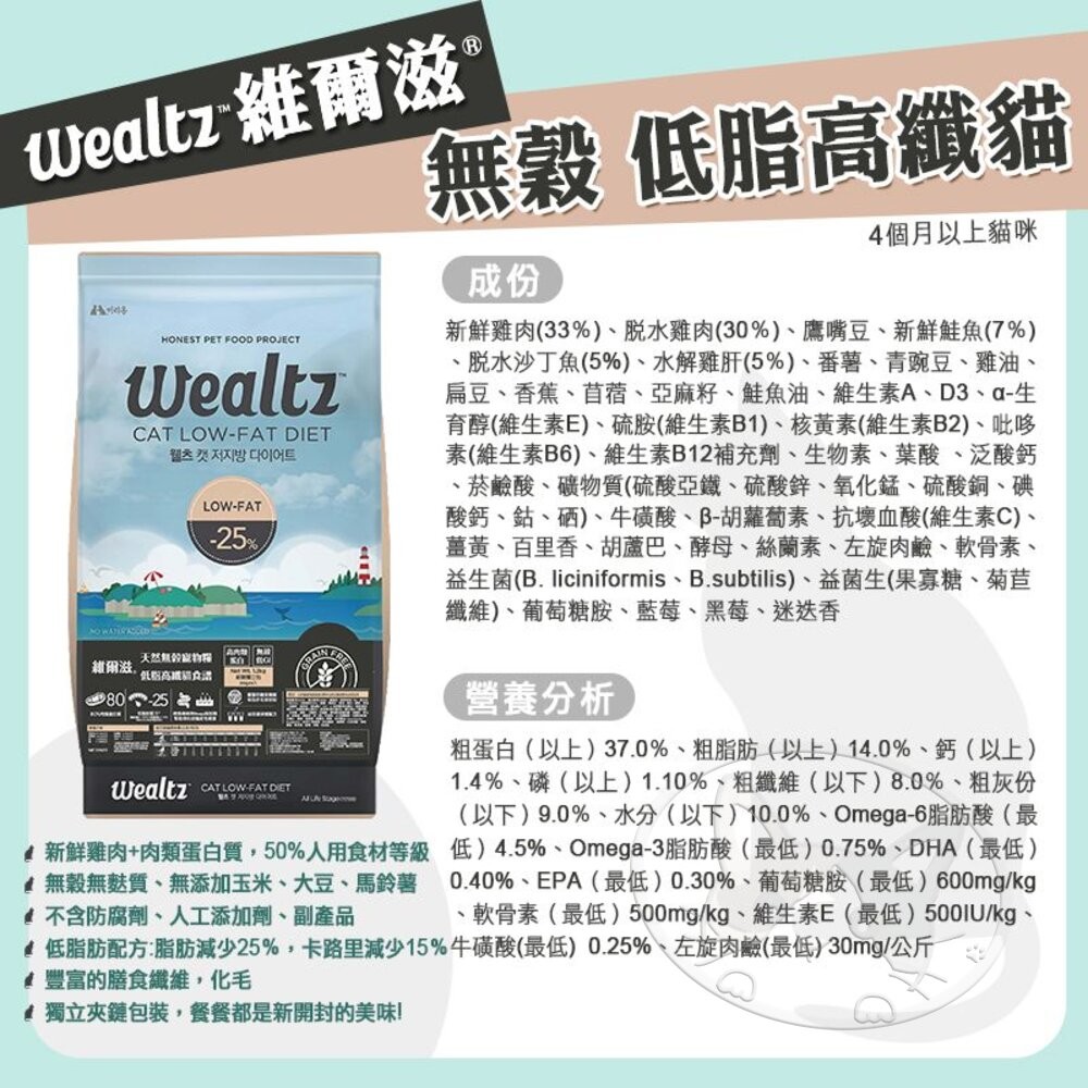 【旺生活】Wealtz 維爾滋 天然無穀 全系列 貓糧 300g/1.2KG/2.1KG/6KG-細節圖6