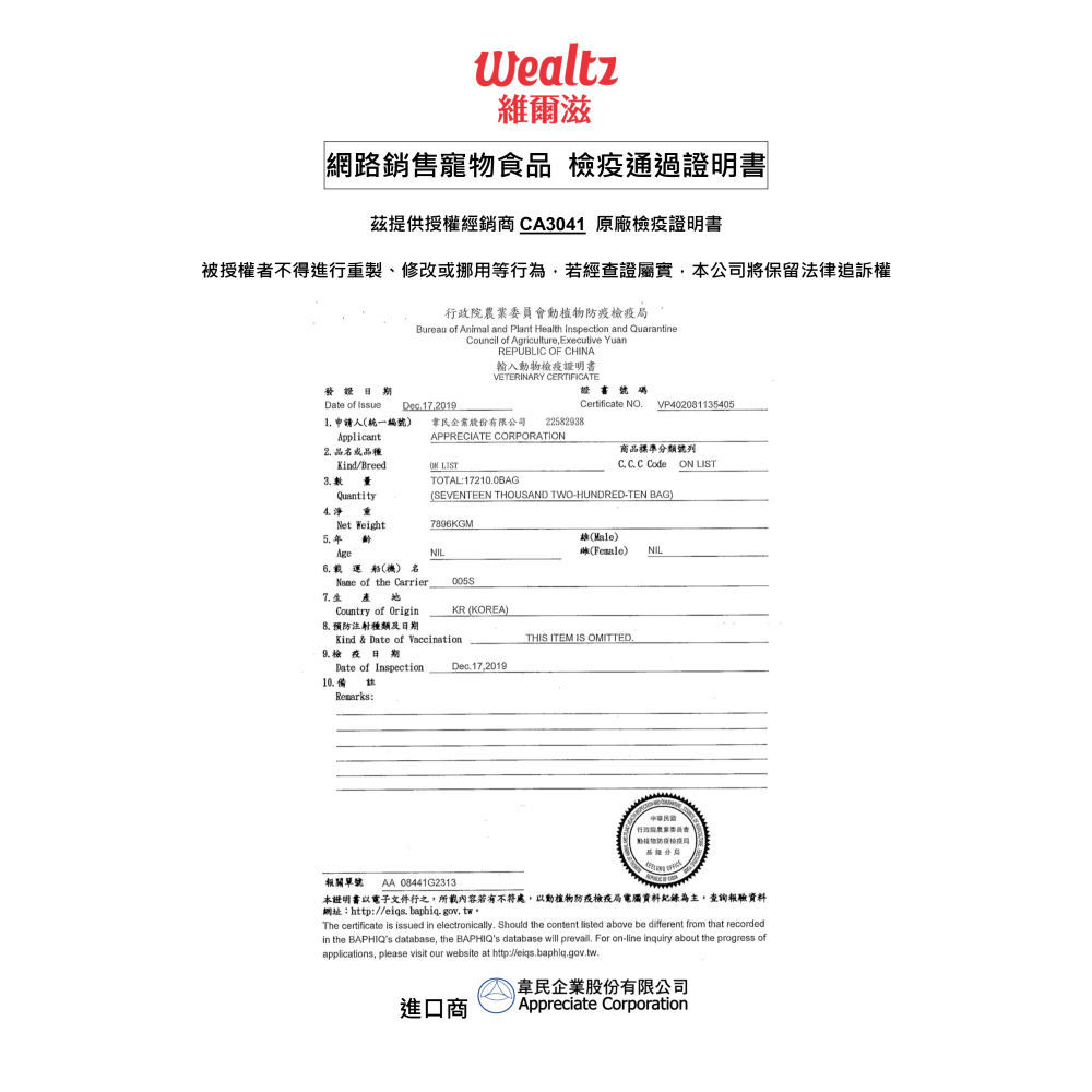【WangLife】Wealtz 維爾滋 全系列∣1.2KG / 2.1KG / 6KG∣ 天然無穀狗飼料 韓國-細節圖4
