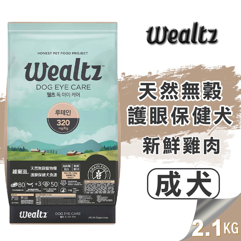 【WangLife】Wealtz 維爾滋 全系列∣1.2KG / 2.1KG / 6KG∣ 天然無穀狗飼料 韓國-規格圖11
