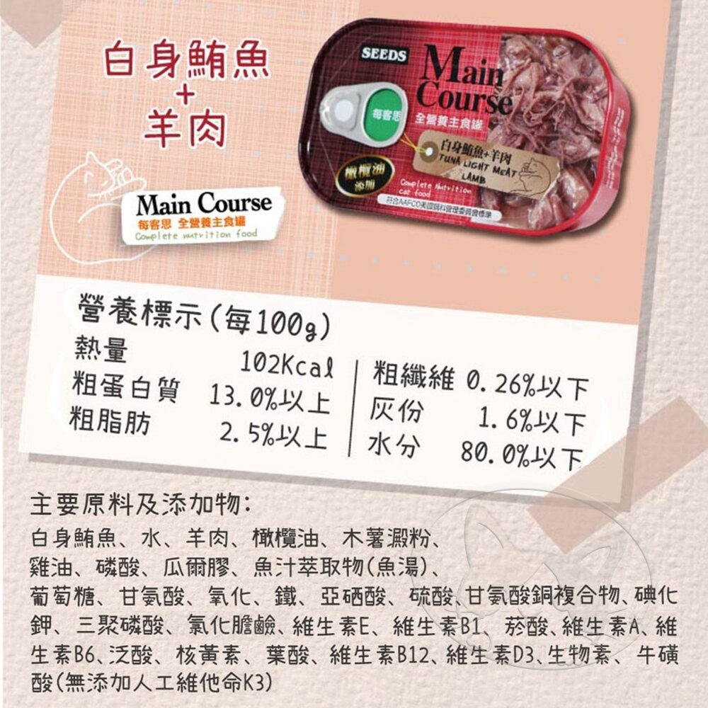 【旺生活】Main Course每客思全營養主食罐 115g 貓罐 貓主食罐 寵物罐頭 貓罐頭 貓主食-細節圖6