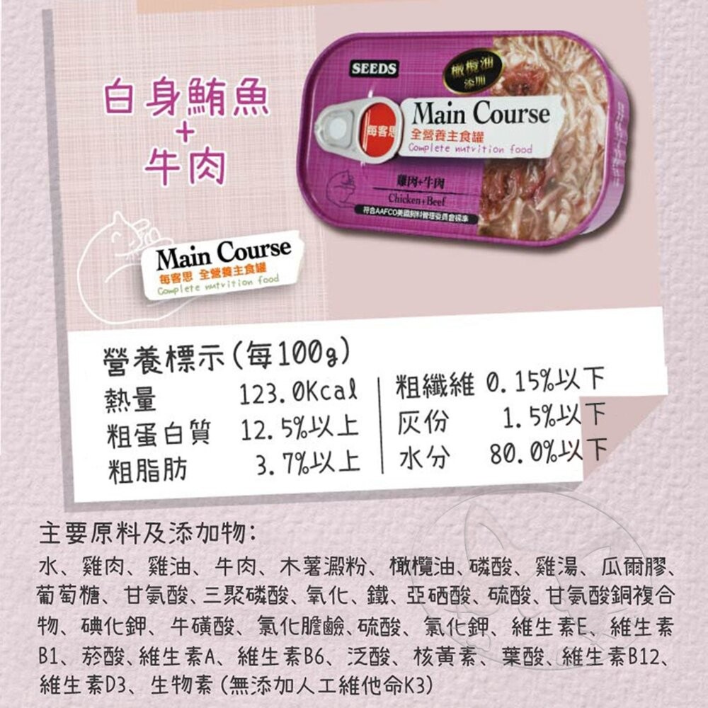 【旺生活】Main Course每客思全營養主食罐 115g 貓罐 貓主食罐 寵物罐頭 貓罐頭 貓主食-細節圖8
