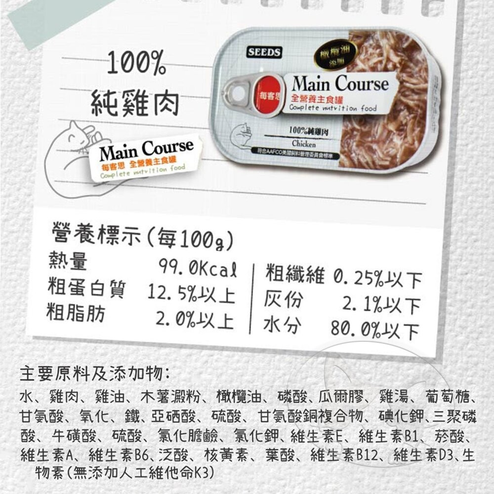 【旺生活】Main Course每客思全營養主食罐 115g 貓罐 貓主食罐 寵物罐頭 貓罐頭 貓主食-細節圖10