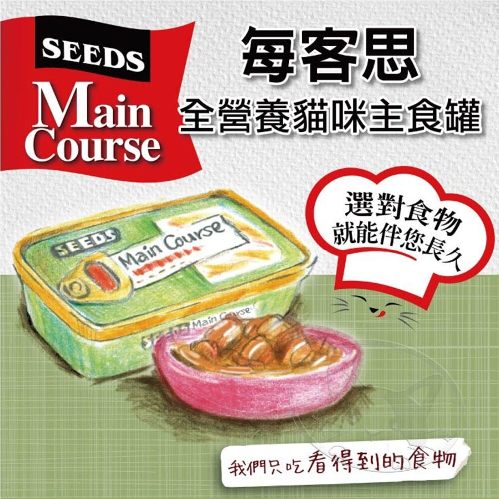 【旺生活】Main Course每客思全營養主食罐 115g 貓罐 貓主食罐 寵物罐頭 貓罐頭 貓主食-細節圖11