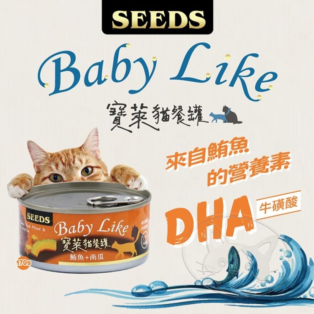 【旺生活】SEEDS惜時 Baby Like 寶萊貓餐罐 貓主食罐 170g 鮪魚罐 貓罐 惜時貓罐 貓主食-細節圖5