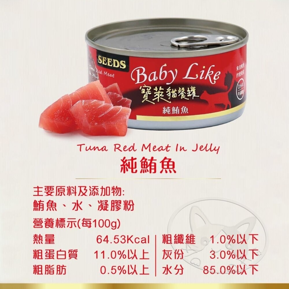 【旺生活】SEEDS惜時 Baby Like 寶萊貓餐罐 貓主食罐 170g 鮪魚罐 貓罐 惜時貓罐 貓主食-細節圖7