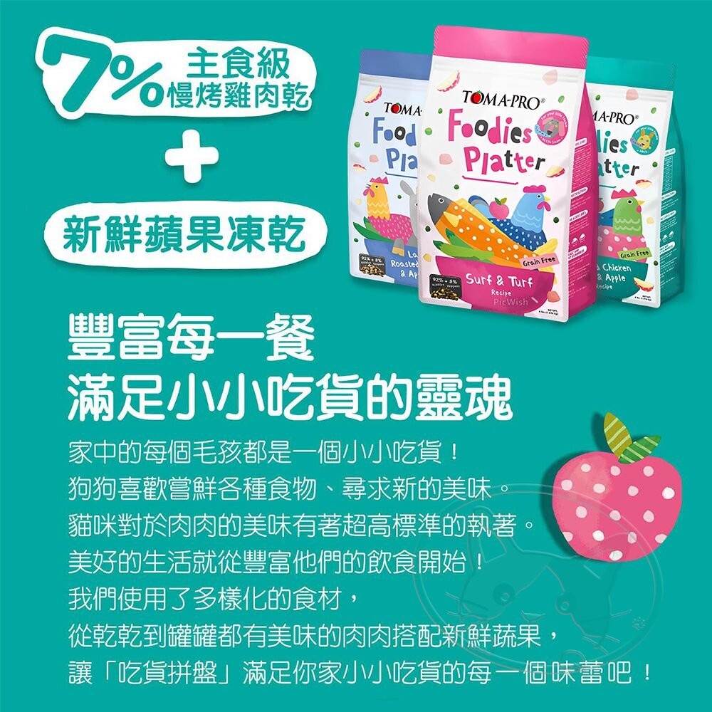 【旺生活】優格 TOMA-PRO 吃貨拼盤 犬糧 狗飼料 狗乾糧 毛孩最愛 凍乾拼盤 凍乾飼料-細節圖6