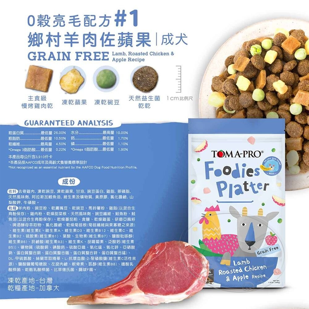 【旺生活】優格 TOMA-PRO 吃貨拼盤 犬糧 狗飼料 狗乾糧 毛孩最愛 凍乾拼盤 凍乾飼料-細節圖9