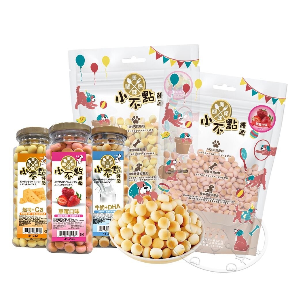 【旺生活】美味關係小不點饅頭 狗零食 狗餅乾 訓練好幫手 犬零食 狗點心 多種口味-細節圖2