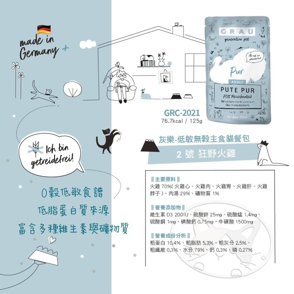 【旺生活】GRAU灰樂-低敏無穀主食貓餐包 寵物餐包 貓主食 低敏無穀 無穀主食 貓餐包 貓罐-細節圖6