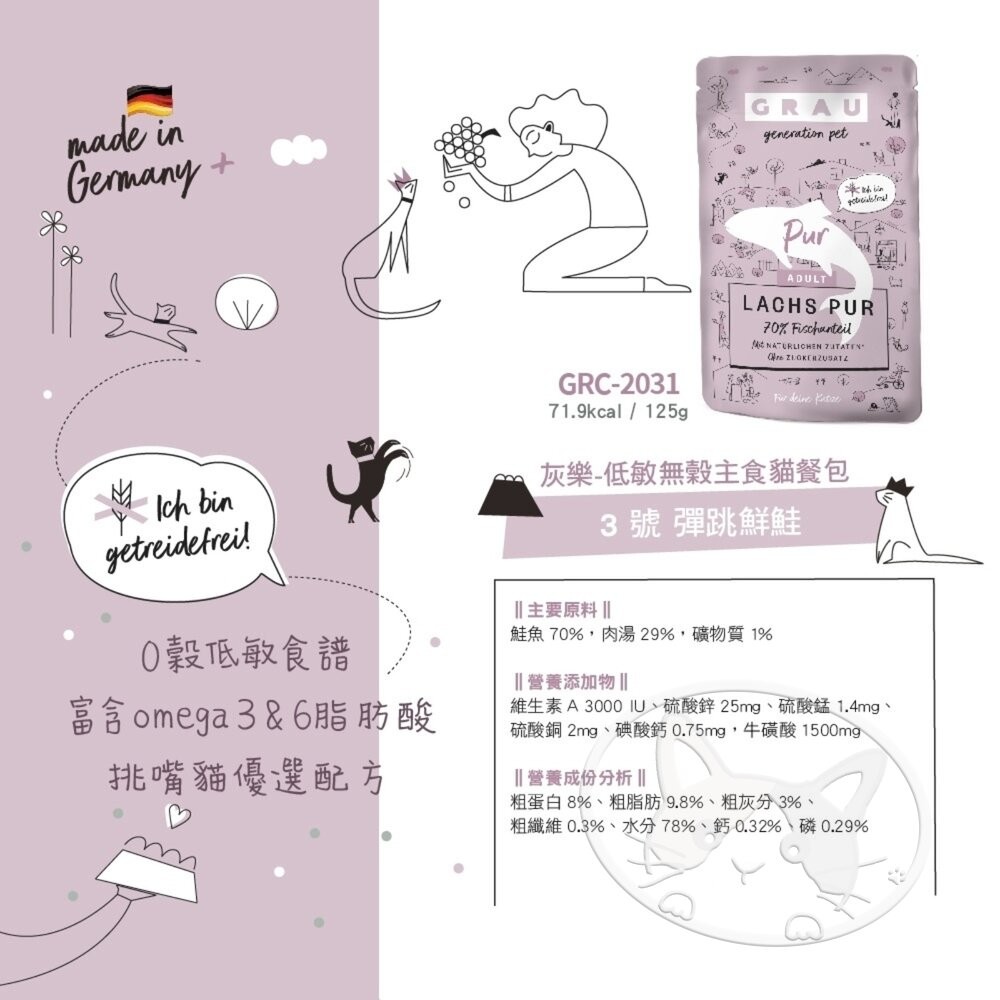 【旺生活】GRAU灰樂-低敏無穀主食貓餐包 寵物餐包 貓主食 低敏無穀 無穀主食 貓餐包 貓罐-細節圖7