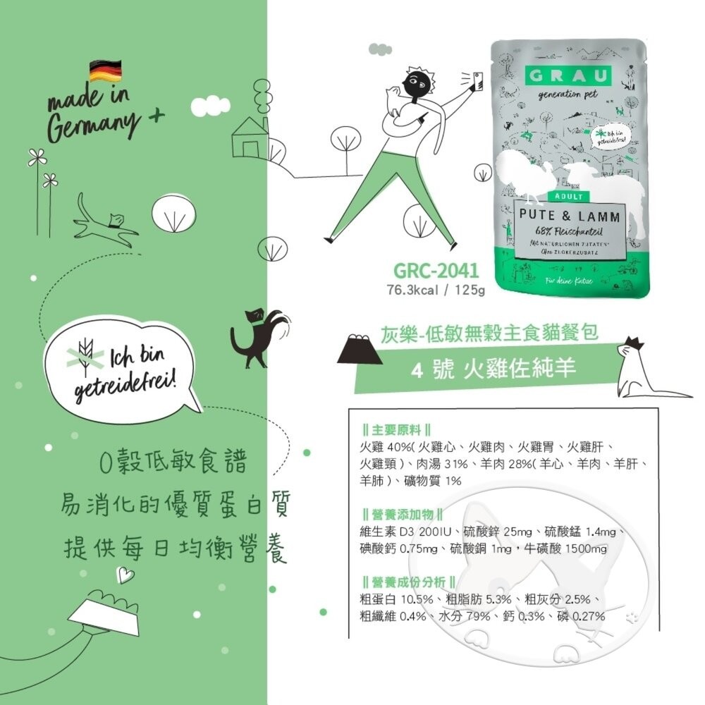 【旺生活】GRAU灰樂-低敏無穀主食貓餐包 寵物餐包 貓主食 低敏無穀 無穀主食 貓餐包 貓罐-細節圖8