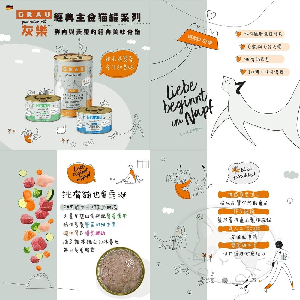 【旺生活】GRAU灰樂-經典主食貓罐 200G/400G 寵物罐頭 貓主食罐 經典主食 貓罐 德罐-細節圖4