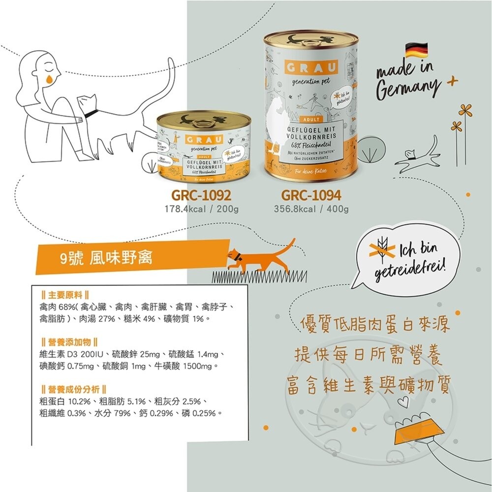 【旺生活】GRAU灰樂-經典主食貓罐 200G/400G 寵物罐頭 貓主食罐 經典主食 貓罐 德罐-細節圖7