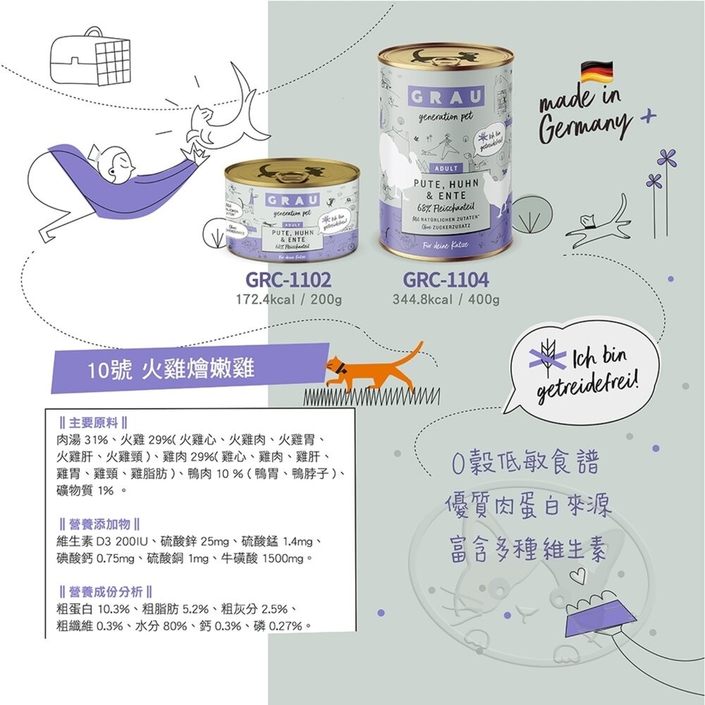 【旺生活】GRAU灰樂-經典主食貓罐 200G/400G 寵物罐頭 貓主食罐 經典主食 貓罐 德罐-細節圖8