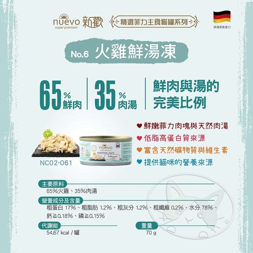 【旺生活】NUEVO新歡-精選菲力主食貓罐系列 貓罐70G 貓主食罐 餐罐 德國進口 菲力主食-細節圖5