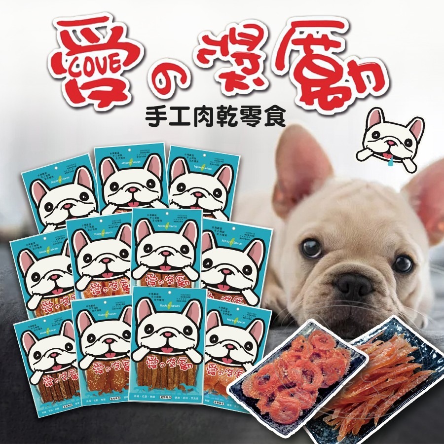 【WangLife】愛の獎勵 犬用零食系列 超值包 手工肉乾零食 狗狗零食 愛的獎勵 全犬種適用 台灣-細節圖3