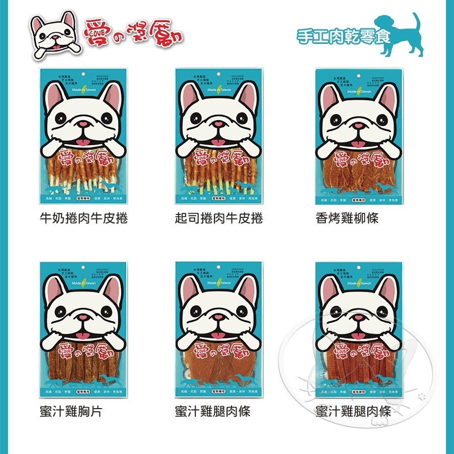 【WangLife】愛の獎勵 犬用零食系列 超值包 手工肉乾零食 狗狗零食 愛的獎勵 全犬種適用 台灣-細節圖4