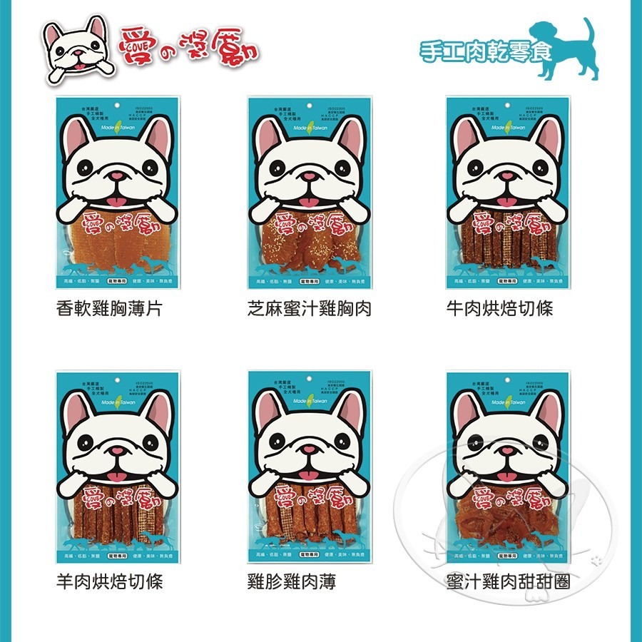 【WangLife】愛の獎勵 犬用零食系列 超值包 手工肉乾零食 狗狗零食 愛的獎勵 全犬種適用 台灣-細節圖5