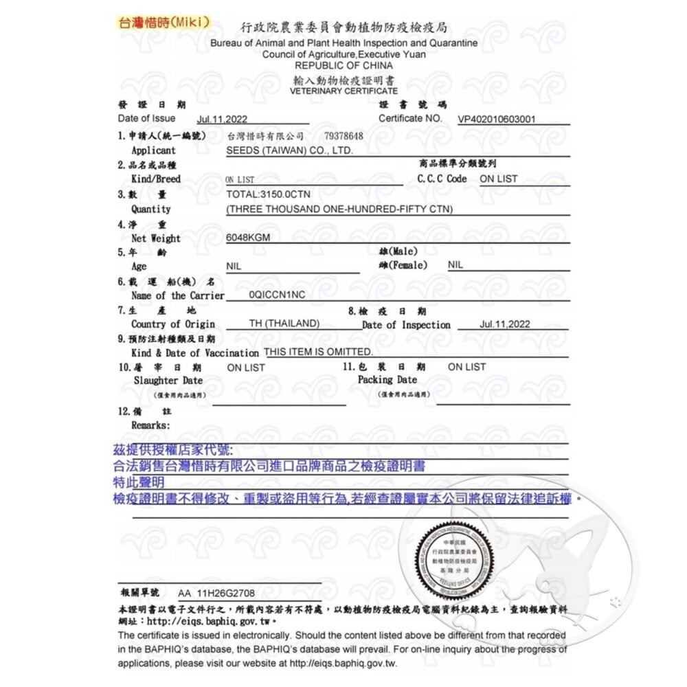 【旺生活】SEEDS Miki特級機能貓愛餐杯 80g 鮮湯凍起來 貓罐頭 聖萊西 貓點心 寵物點心-細節圖4