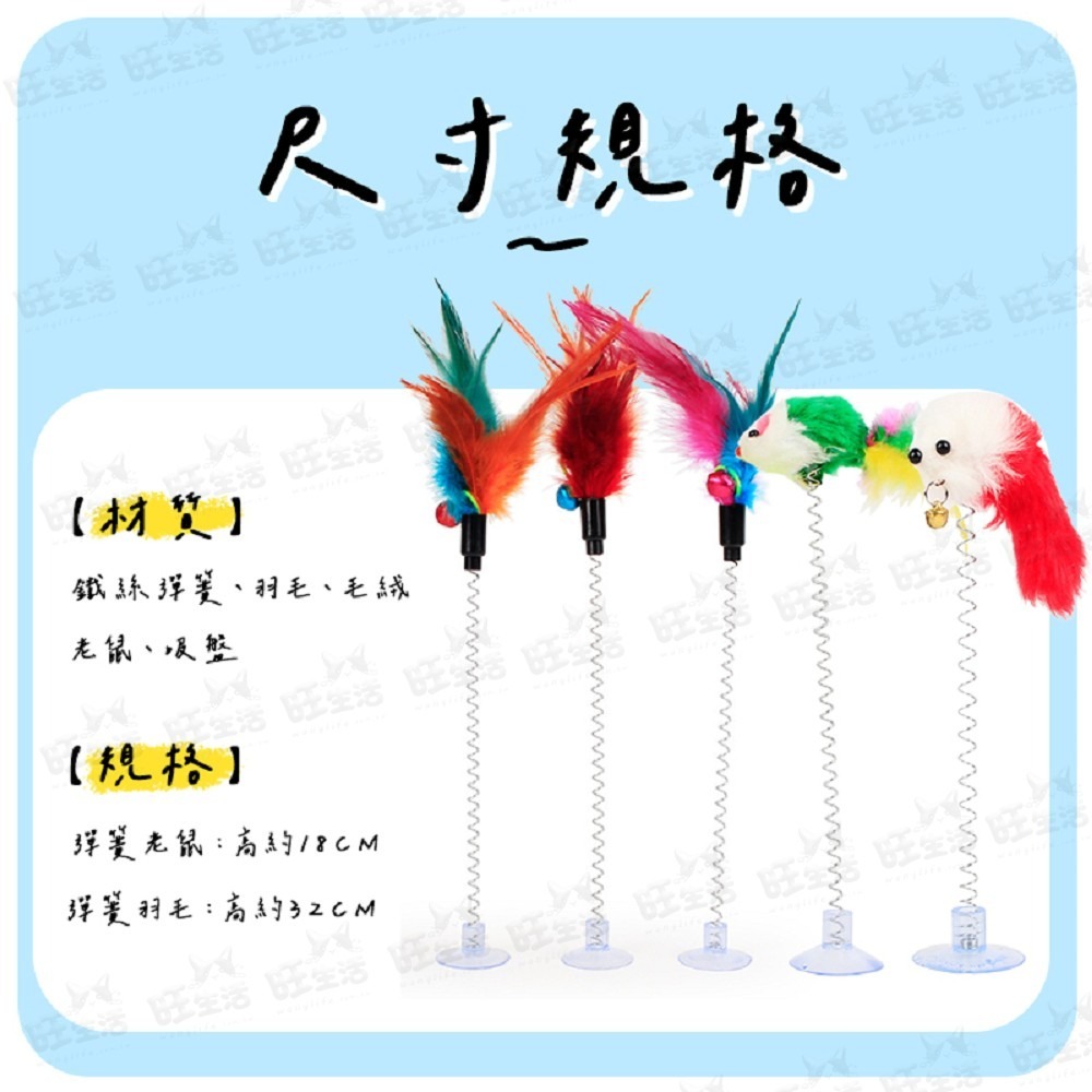 【WangLife】吸盤式彈簧逗貓棒 逗貓棒 貓玩具 寵物玩具 貓遊戲 固定式吸式逗貓棒式逗貓棒-細節圖5