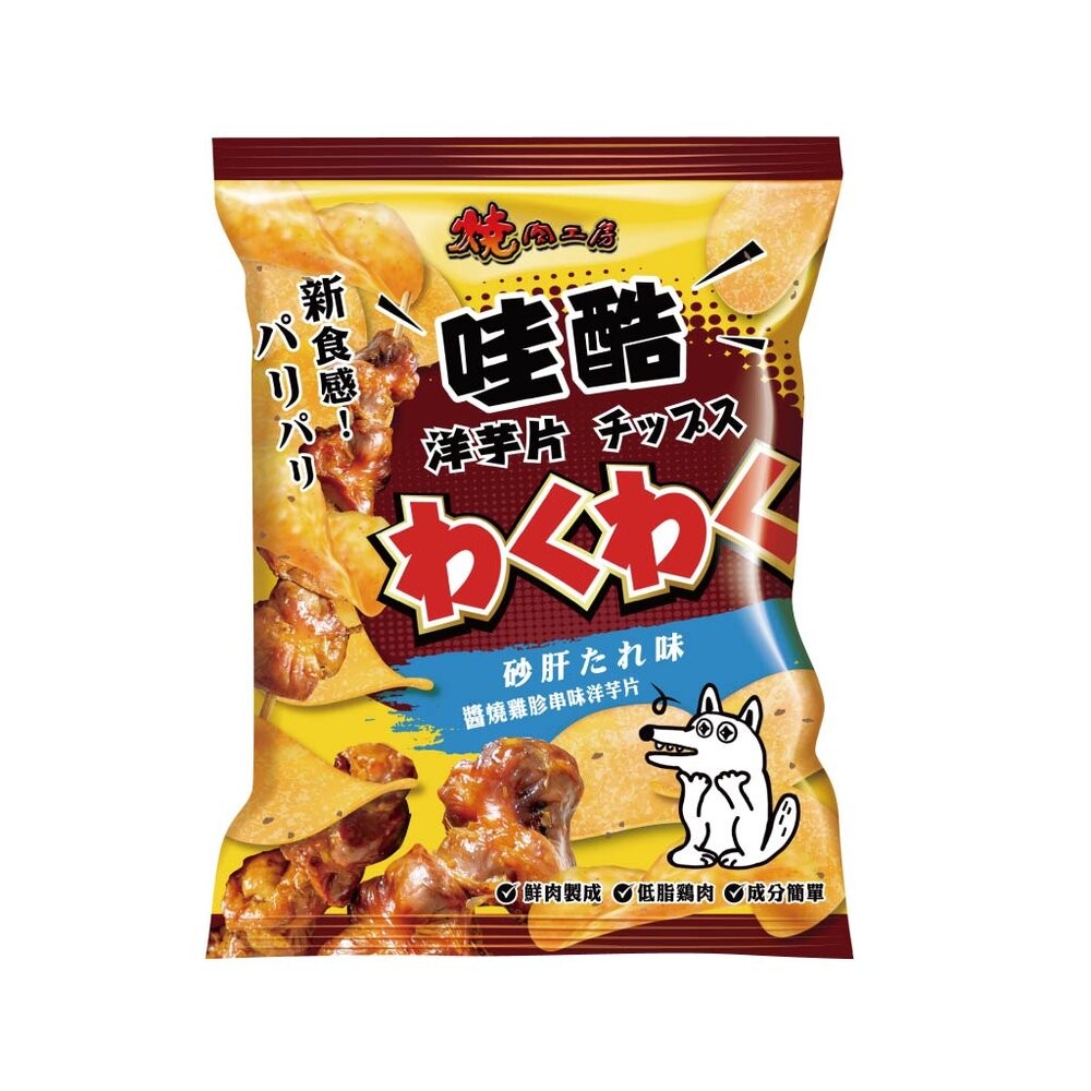 哇酷洋芋片 醬燒雞胗串味洋芋片50g