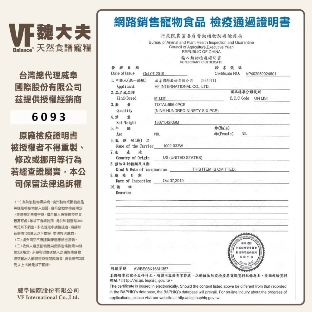 【WangLife】VF 魏大夫 天然食譜 犬糧 全系列 無穀 / 低敏 / 特調 / 養生 全系列 狗飼料-細節圖3