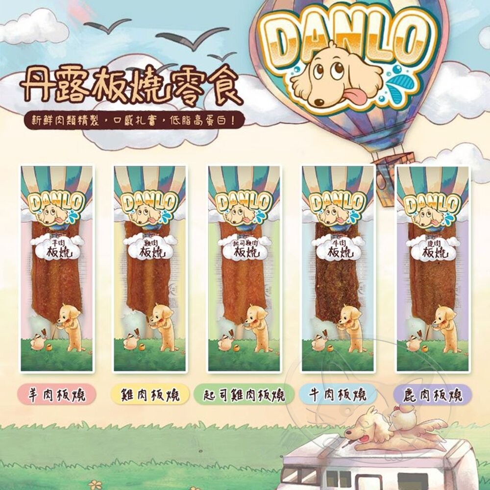 【旺生活】DANLO 板燒零食 丹露板燒零食 寵物零食 狗點心 狗零食  肉乾零食-細節圖5