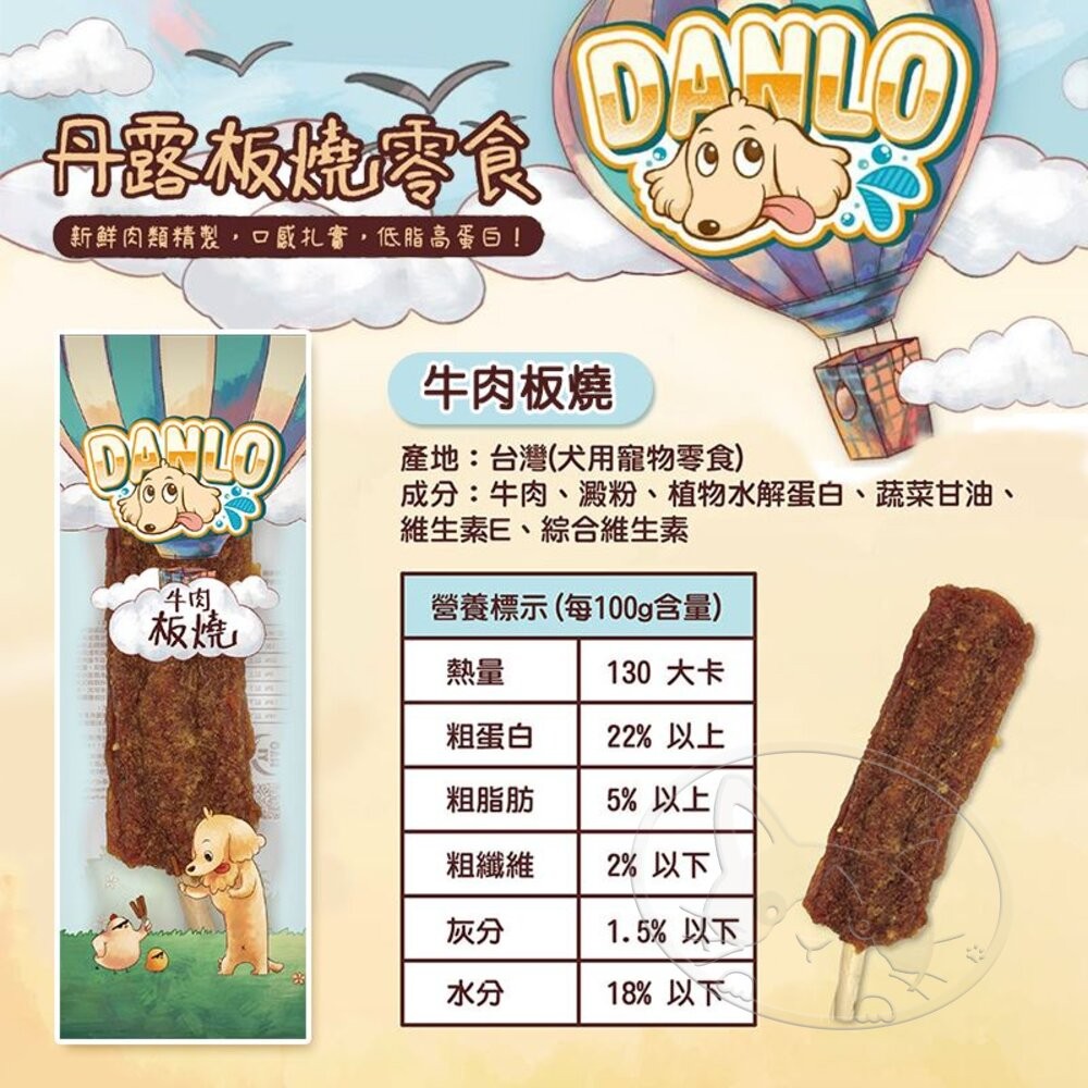 【旺生活】DANLO 板燒零食 丹露板燒零食 寵物零食 狗點心 狗零食  肉乾零食-細節圖6