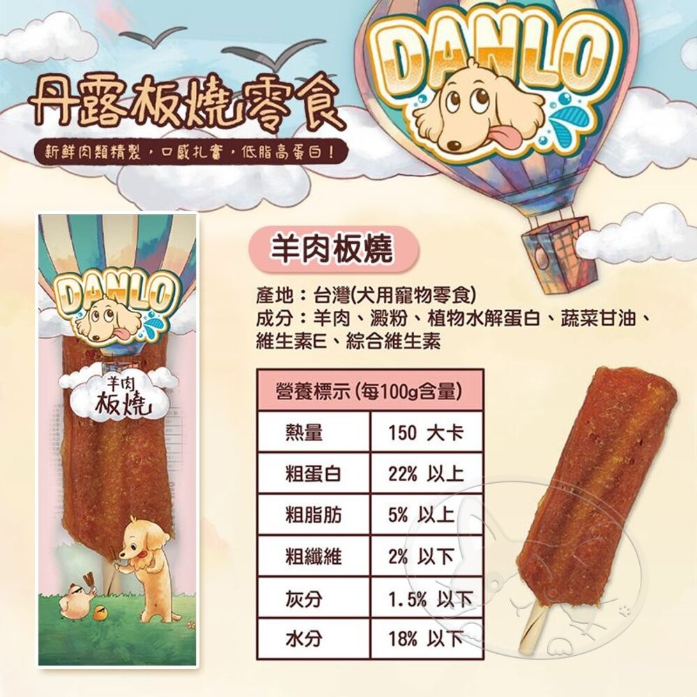 【旺生活】DANLO 板燒零食 丹露板燒零食 寵物零食 狗點心 狗零食  肉乾零食-細節圖7