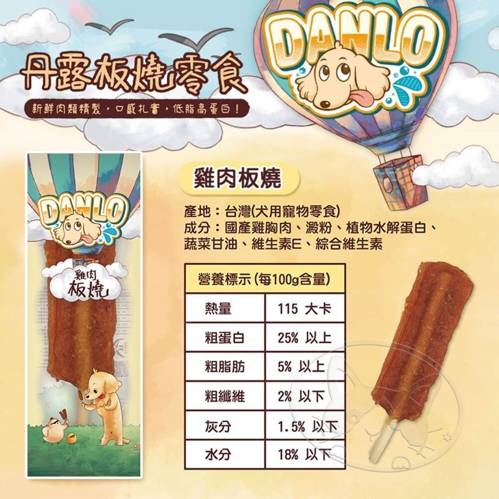 【旺生活】DANLO 板燒零食 丹露板燒零食 寵物零食 狗點心 狗零食  肉乾零食-細節圖8