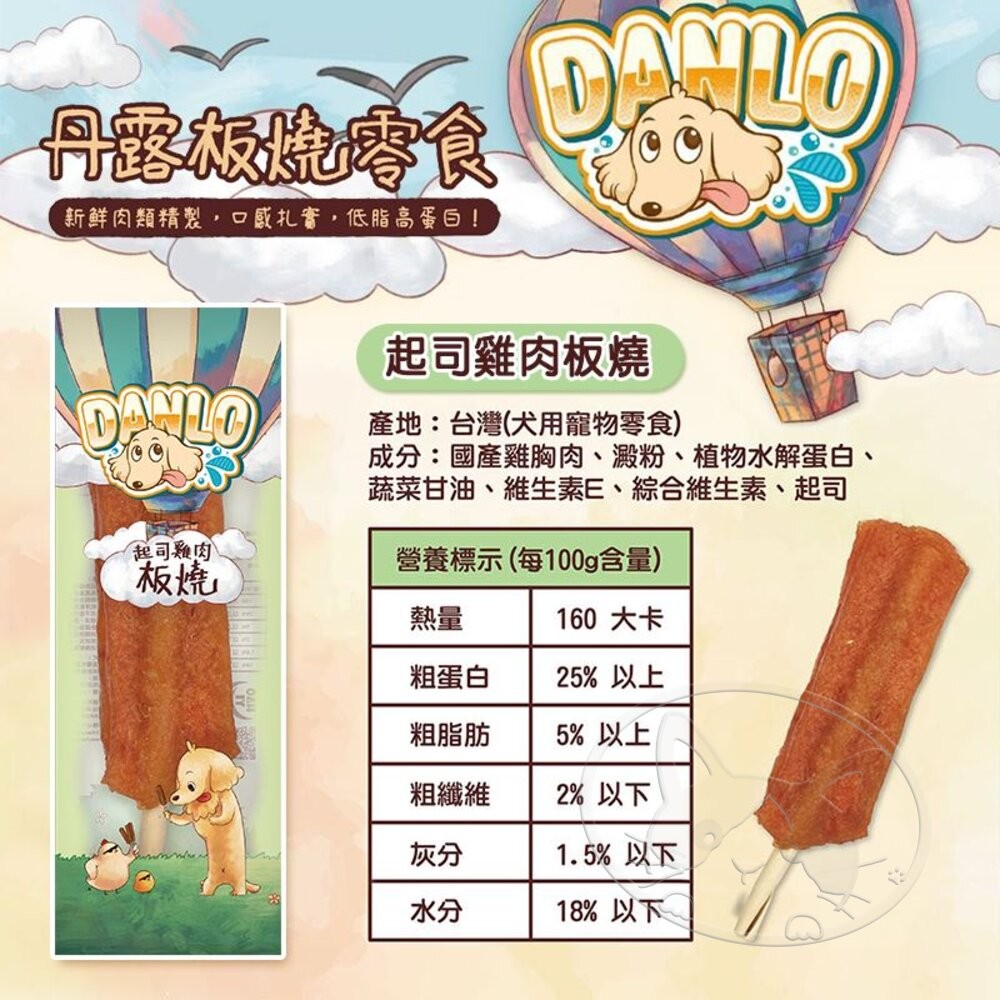 【旺生活】DANLO 板燒零食 丹露板燒零食 寵物零食 狗點心 狗零食  肉乾零食-細節圖9