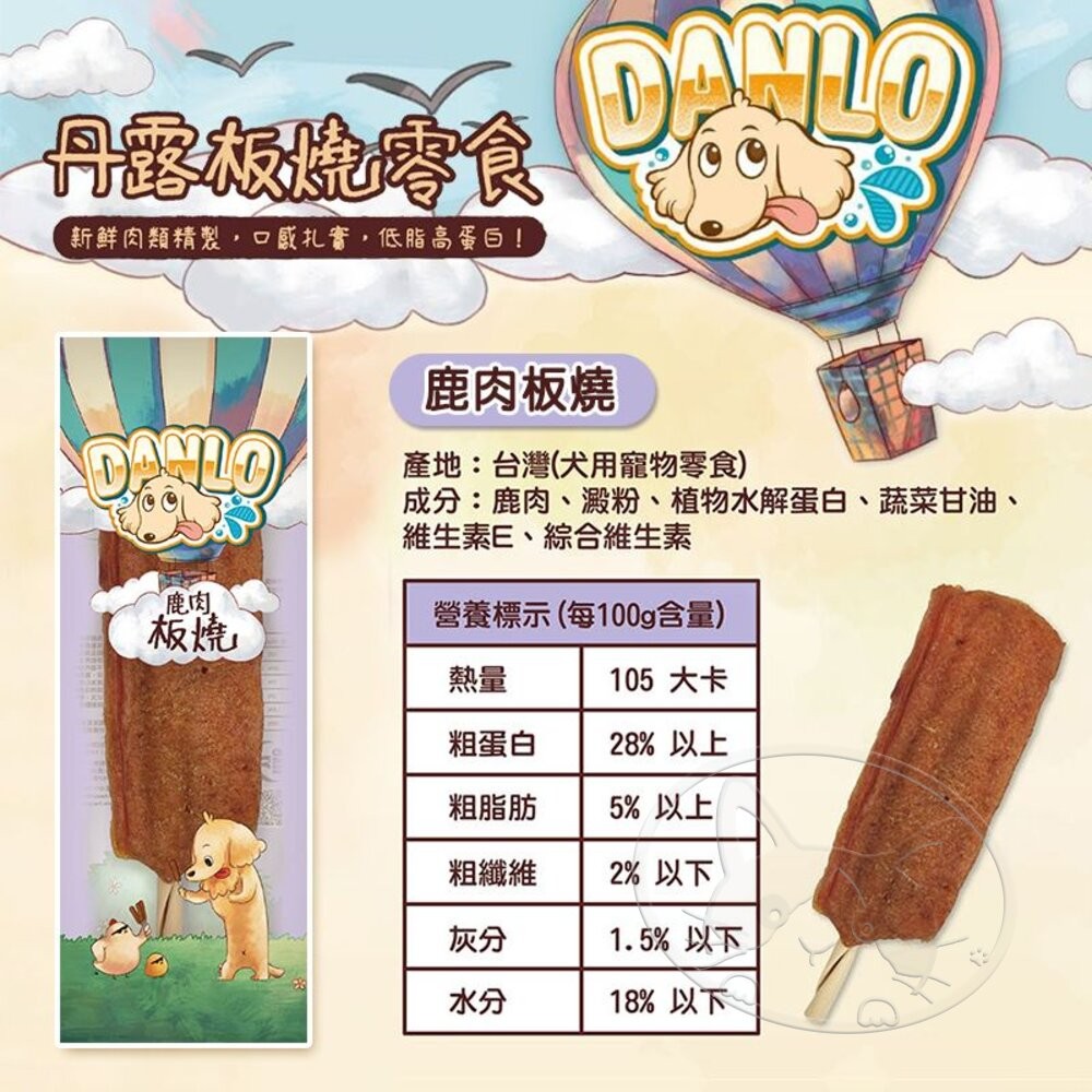 【旺生活】DANLO 板燒零食 丹露板燒零食 寵物零食 狗點心 狗零食  肉乾零食-細節圖10