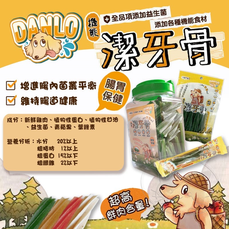 【WangLife】DANLO 丹露 機能潔牙骨 單支入 狗零食 潔牙骨  犬零食 寵物零食 狗狗點心 台灣製-細節圖7