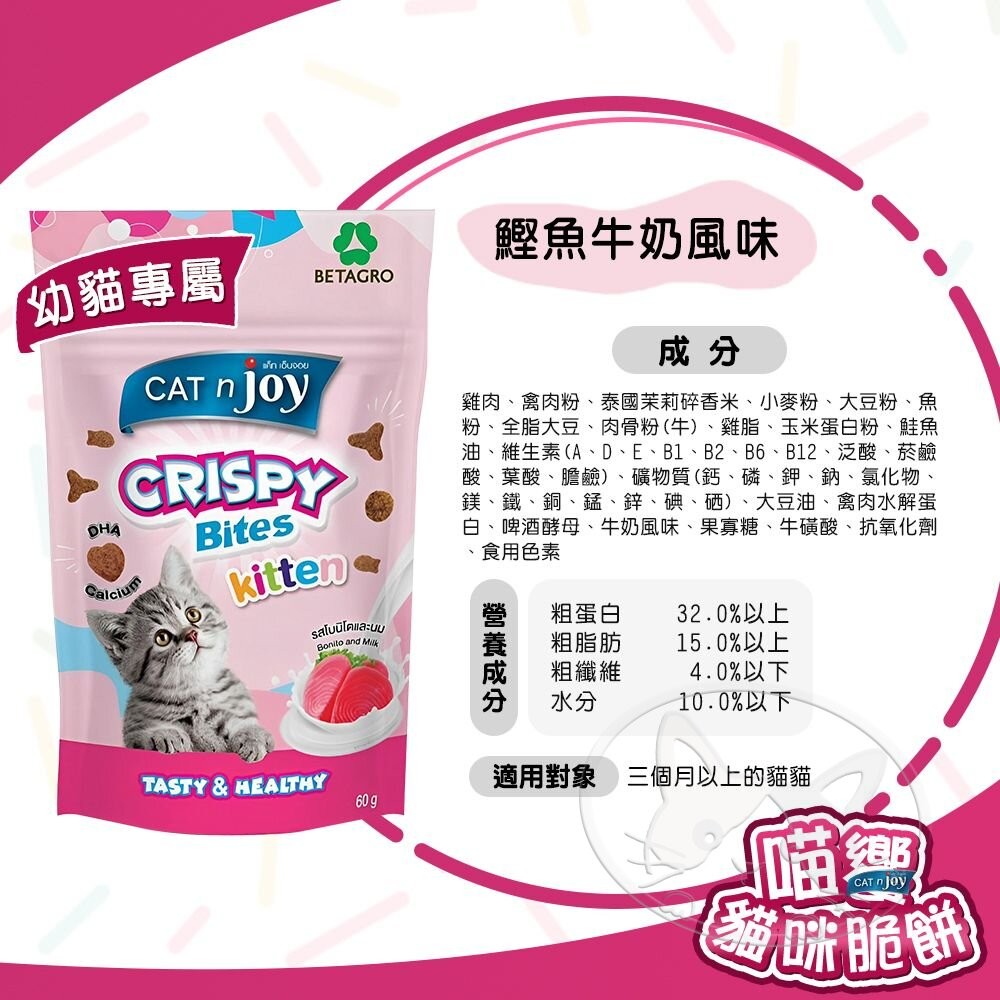 【旺生活】喵饗 喵響 貓咪脆餅 寵物零食 貓零食 餅乾 獎勵點心 60g 貓咪餅乾 海鮮口味-細節圖6