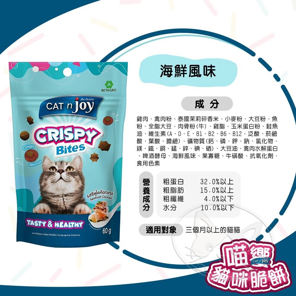 【旺生活】喵饗 喵響 貓咪脆餅 寵物零食 貓零食 餅乾 獎勵點心 60g 貓咪餅乾 海鮮口味-細節圖9