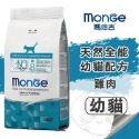 【WangLife】瑪恩吉 MONGE 天然無穀全能系列 貓飼料 分裝包/400g 無穀全齡貓糧 天然無穀貓糧-規格圖4