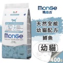 【WangLife】瑪恩吉 MONGE 天然無穀全能系列 貓飼料 分裝包/400g 無穀全齡貓糧 天然無穀貓糧-規格圖4