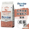 【WangLife】瑪恩吉 MONGE 天然無穀全能系列 貓飼料 分裝包/400g 無穀全齡貓糧 天然無穀貓糧-規格圖4