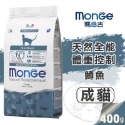 【WangLife】瑪恩吉 MONGE 天然無穀全能系列 貓飼料 分裝包/400g 無穀全齡貓糧 天然無穀貓糧-規格圖4