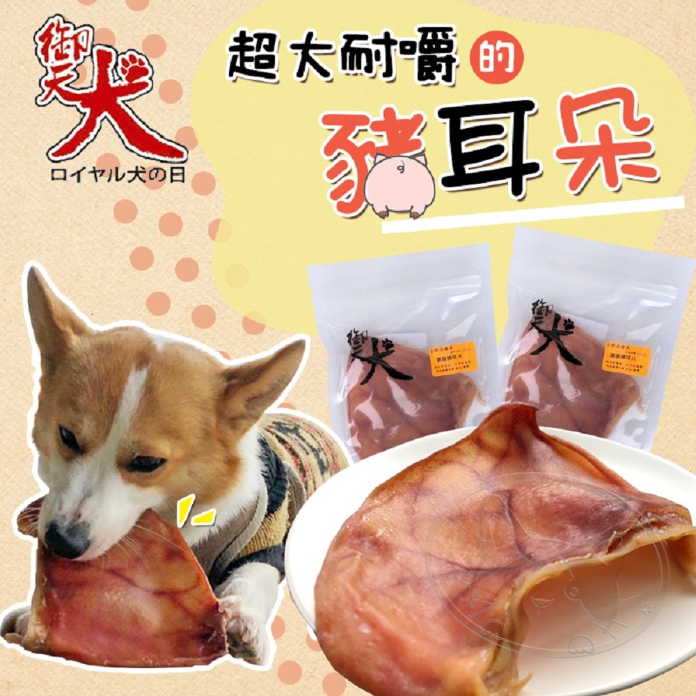【WangLife】御天犬 特大豬耳朵 御天犬 耐咬豬耳朵 豬耳朵 寵物零食 狗磨牙 狗零食 寵物鮮食 特大豬耳朵-細節圖3