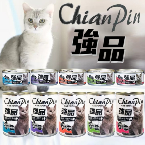 【WangLife】Chian Pin 強品 貓罐丨170G / 400G丨經濟紅肉罐 副食罐頭 大罐頭 貓罐頭