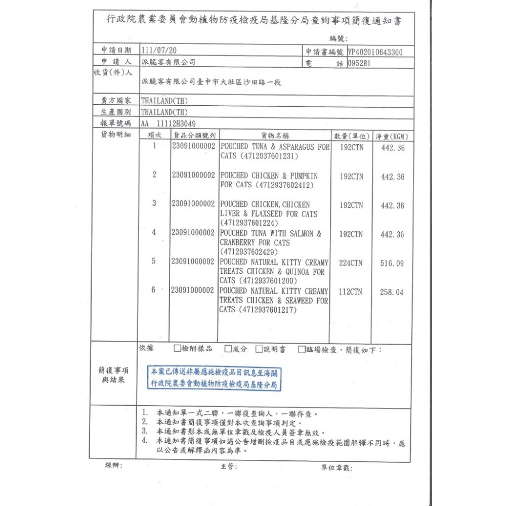 【WangLife】Natural Kitty 自然小貓 超級食物營養肉泥系列丨8種口味丨貓零食 貓肉泥-細節圖3