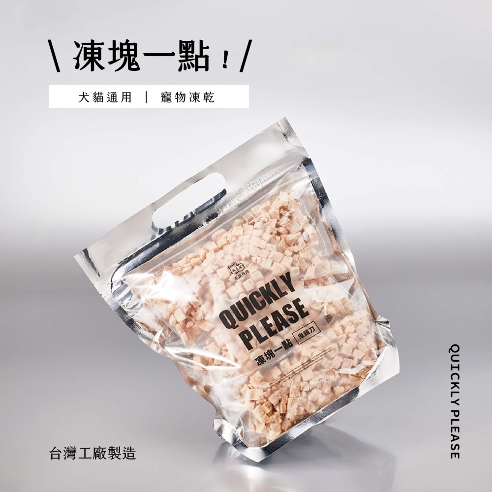 【WangLife】毛孩舟舟zozo 極致美味 凍塊一點凍乾零食 口感香酥 多種口味 寵物凍乾-細節圖3