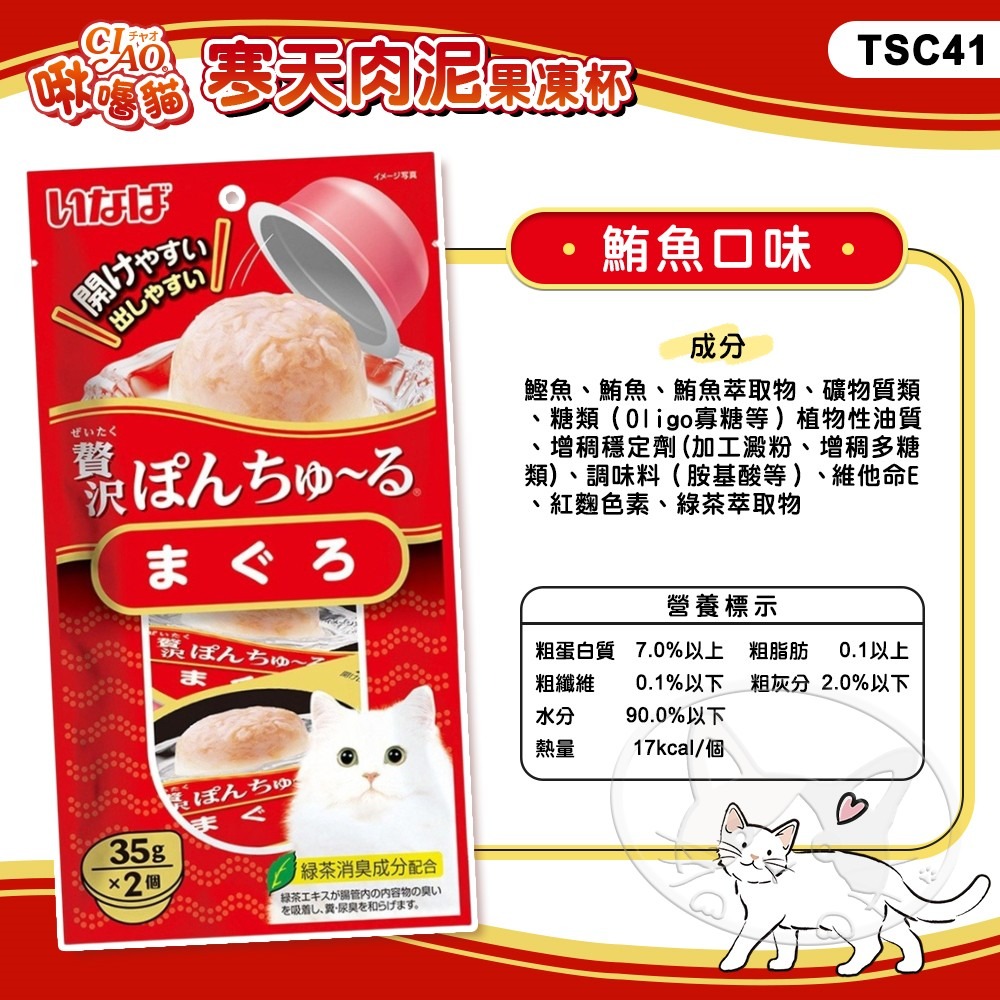 【WangLife】日本 CIAO 啾嚕 寒天肉泥果凍杯35g(2杯/袋)小杯裝 方便食用貓食品 貓零食-細節圖5