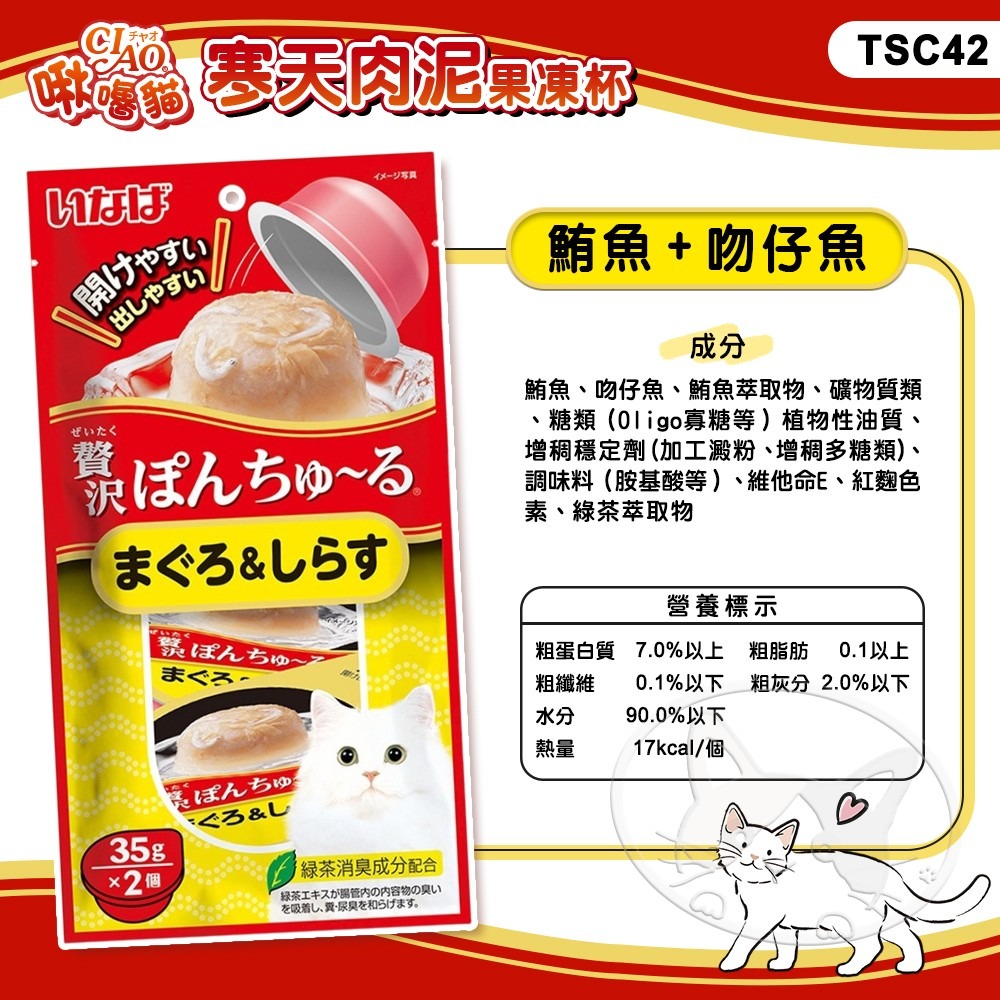 【WangLife】日本 CIAO 啾嚕 寒天肉泥果凍杯35g(2杯/袋)小杯裝 方便食用貓食品 貓零食-細節圖6